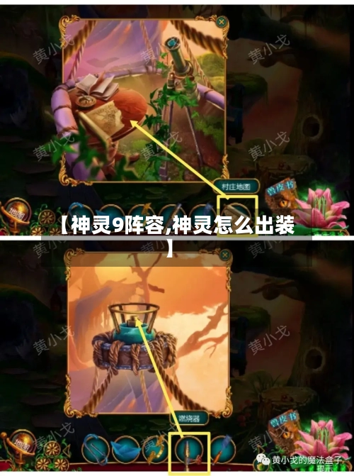 【神灵9阵容,神灵怎么出装】