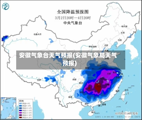 安徽气象台天气预报(安徽气象局天气预报)-第2张图片