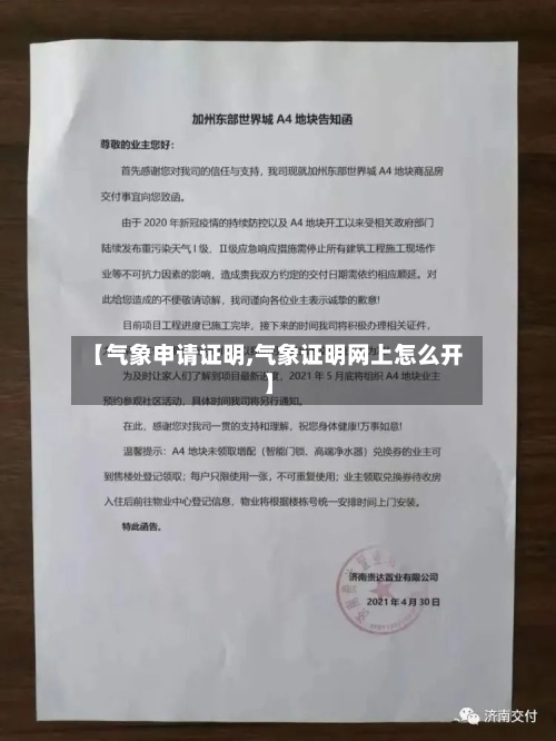 【气象申请证明,气象证明网上怎么开】-第2张图片