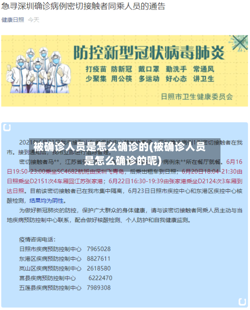 被确诊人员是怎么确诊的(被确诊人员是怎么确诊的呢)