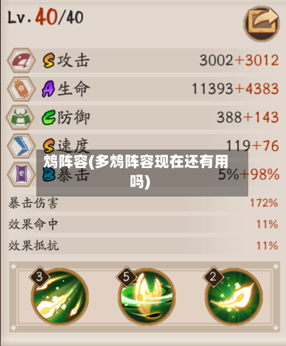 鸩阵容(多鸩阵容现在还有用吗)