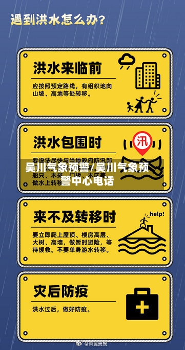 吴川气象预警/吴川气象预警中心电话