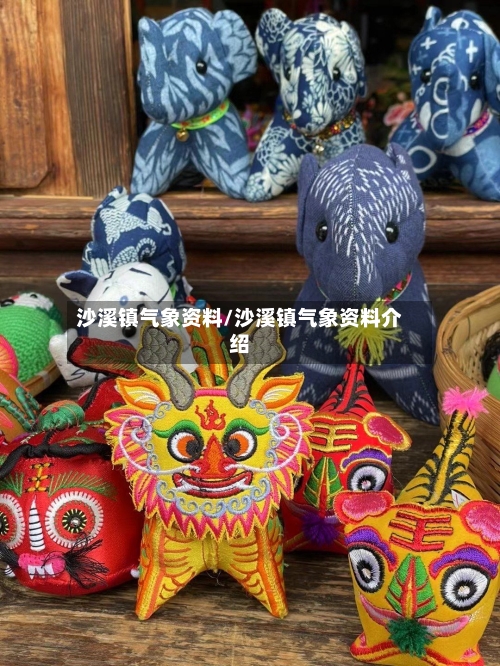 沙溪镇气象资料/沙溪镇气象资料介绍-第3张图片