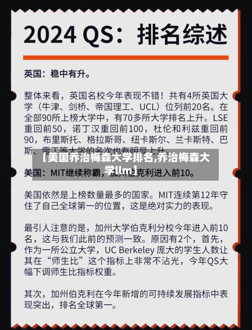 【美国乔治梅森大学排名,乔治梅森大学llm】-第2张图片