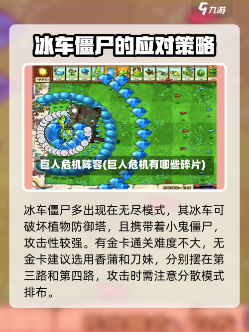 巨人危机阵容(巨人危机有哪些碎片)-第2张图片