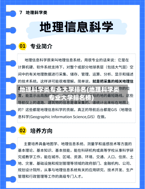 地理科学类专业大学排名(地理科学类专业大学排名榜)