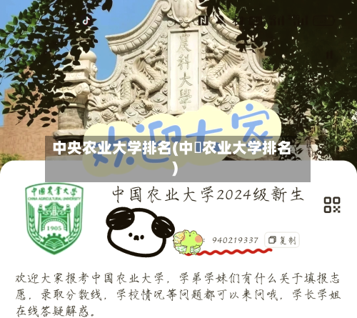 中央农业大学排名(中囯农业大学排名)-第2张图片