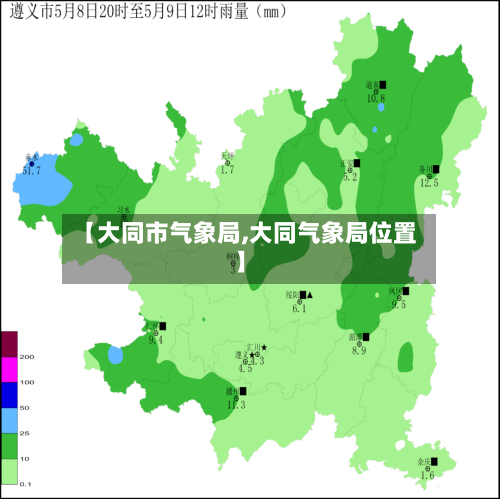 【大同市气象局,大同气象局位置】