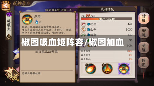 椒图吸血姬阵容/椒图加血