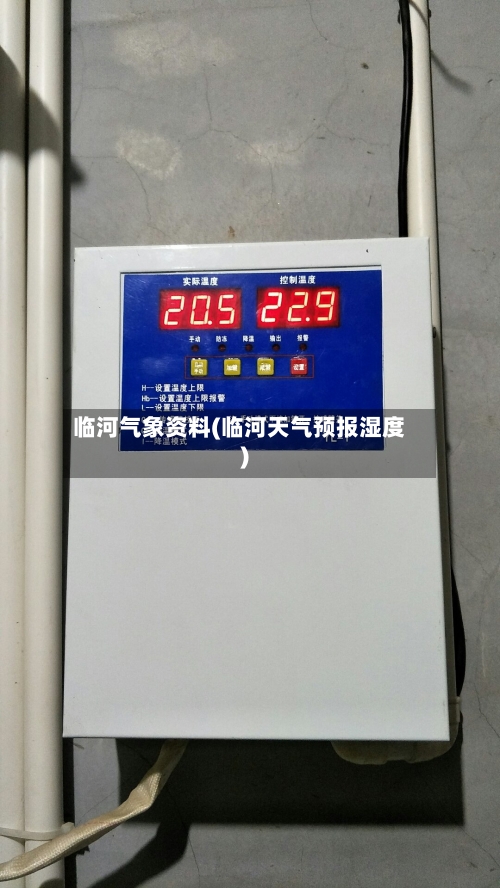 临河气象资料(临河天气预报湿度)