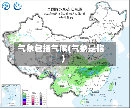 气象包括气候(气象是指)-第2张图片