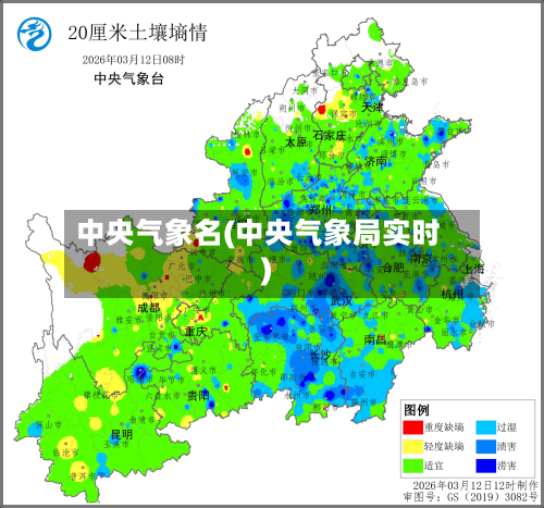 中央气象名(中央气象局实时)