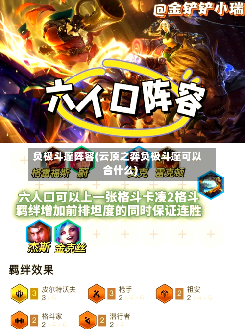 负极斗篷阵容(云顶之弈负极斗篷可以合什么)