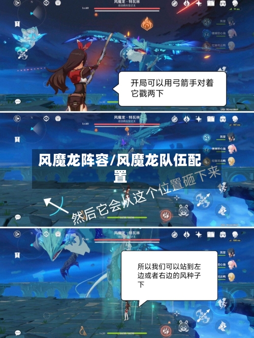 风魔龙阵容/风魔龙队伍配置