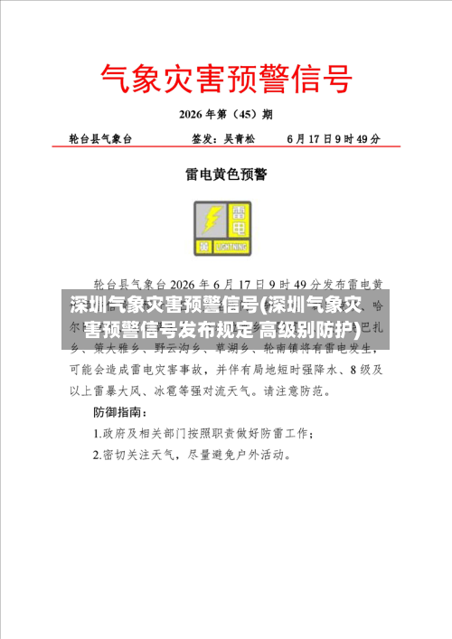 深圳气象灾害预警信号(深圳气象灾害预警信号发布规定 高级别防护)