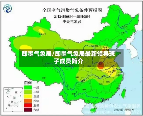即墨气象局/即墨气象局最新领导班子成员简介