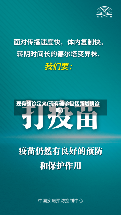现有确诊定义(现有确诊包括新增确诊吗)