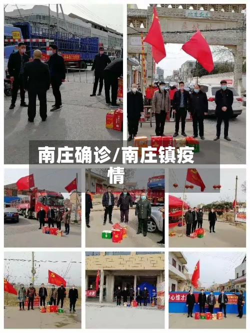 南庄确诊/南庄镇疫情-第3张图片