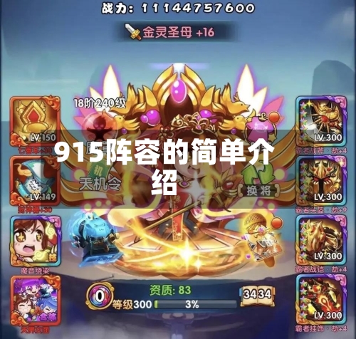 915阵容的简单介绍-第2张图片