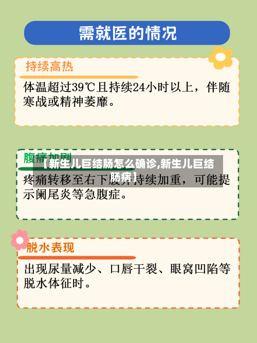【新生儿巨结肠怎么确诊,新生儿巨结肠病】-第2张图片