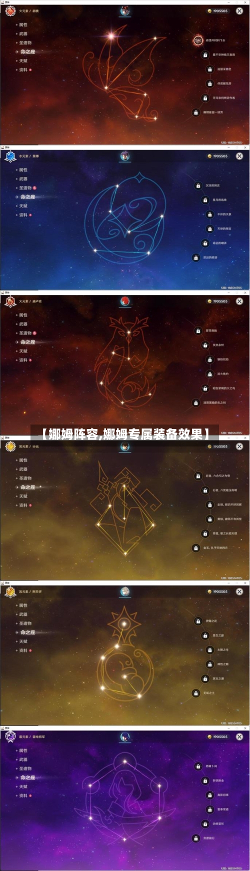 【娜姆阵容,娜姆专属装备效果】