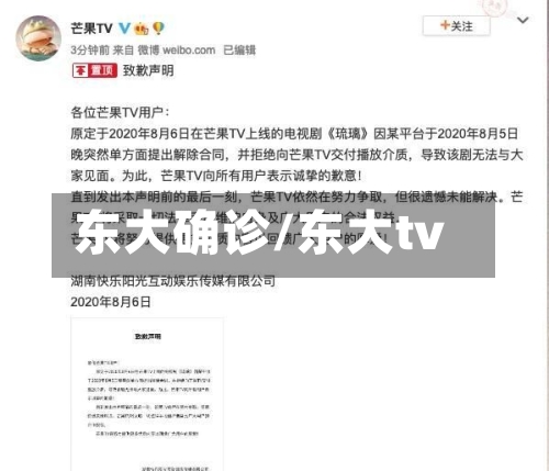东大确诊/东大tv-第2张图片