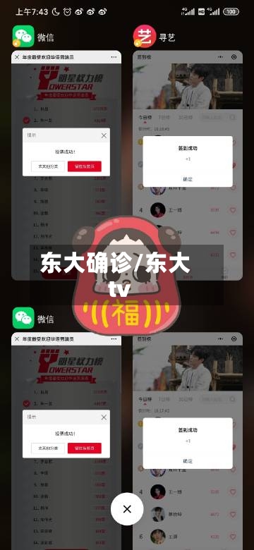 东大确诊/东大tv