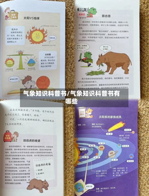 气象知识科普书/气象知识科普书有哪些