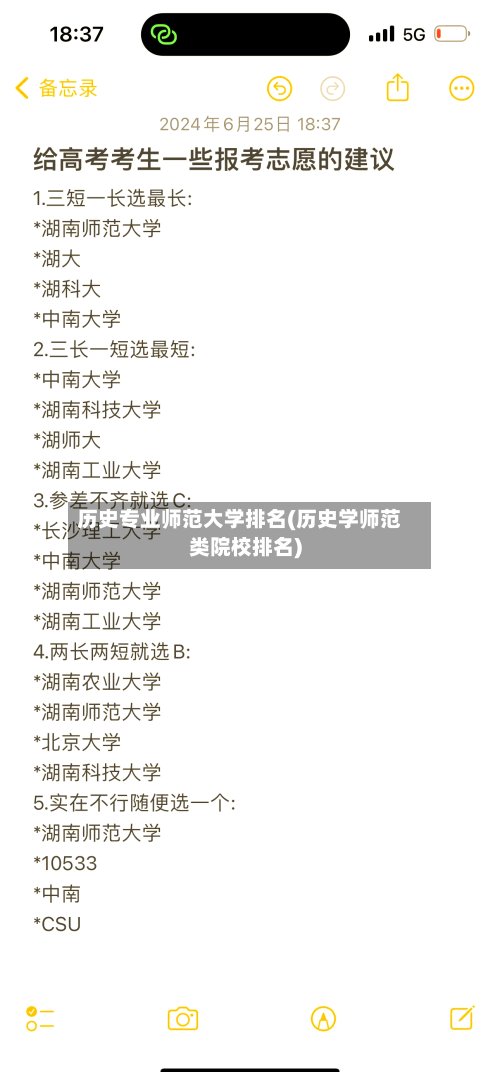 历史专业师范大学排名(历史学师范类院校排名)-第3张图片