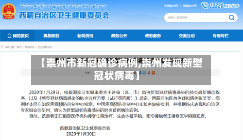 【崇州市新冠确诊病例,崇州发现新型冠状病毒】