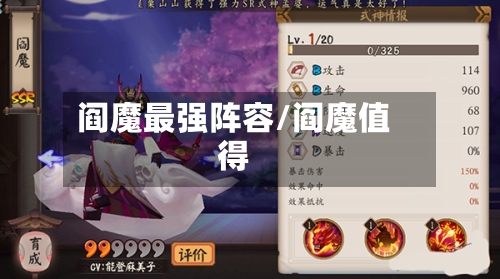 阎魔最强阵容/阎魔值得-第3张图片