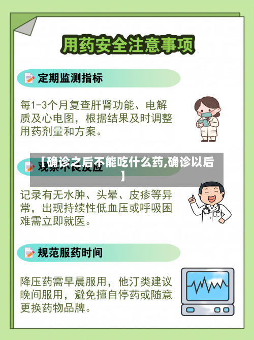 【确诊之后不能吃什么药,确诊以后】