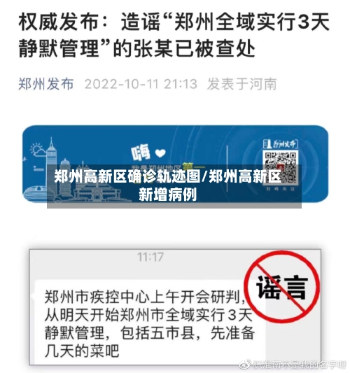 郑州高新区确诊轨迹图/郑州高新区新增病例-第3张图片