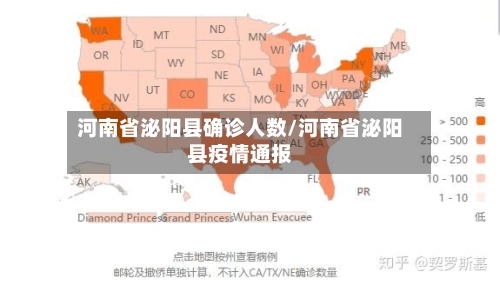 河南省泌阳县确诊人数/河南省泌阳县疫情通报-第2张图片
