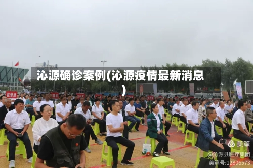 沁源确诊案例(沁源疫情最新消息)-第2张图片