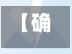 【确诊长岛,长岛发现疫情吗?】