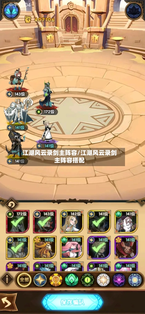 江湖风云录剑主阵容/江湖风云录剑主阵容搭配