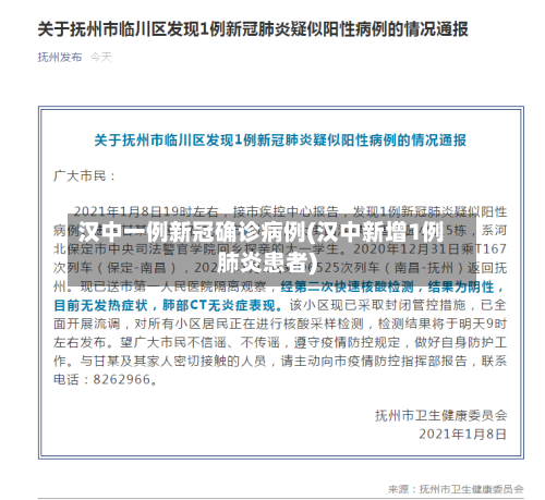 汉中一例新冠确诊病例(汉中新增1例肺炎患者)-第3张图片