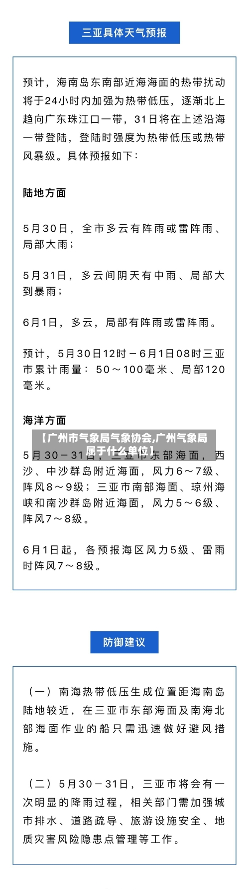 【广州市气象局气象协会,广州气象局属于什么单位】