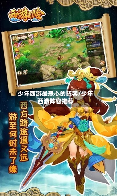 少年西游最恶心的阵容/少年西游阵容推荐-第3张图片