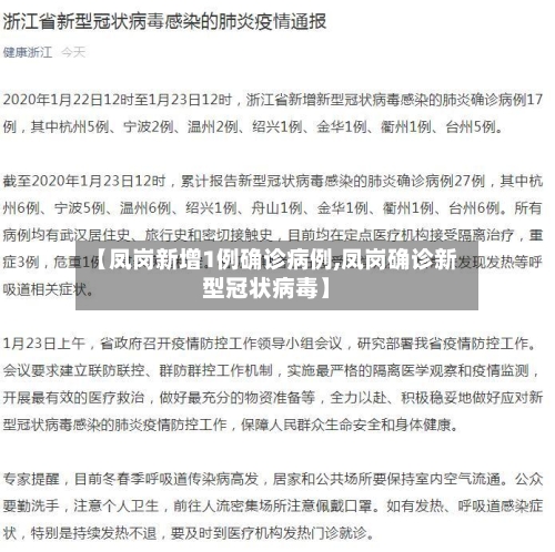 【凤岗新增1例确诊病例,凤岗确诊新型冠状病毒】