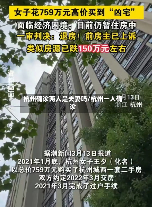 杭州确诊两人是夫妻吗/杭州一人确诊-第2张图片