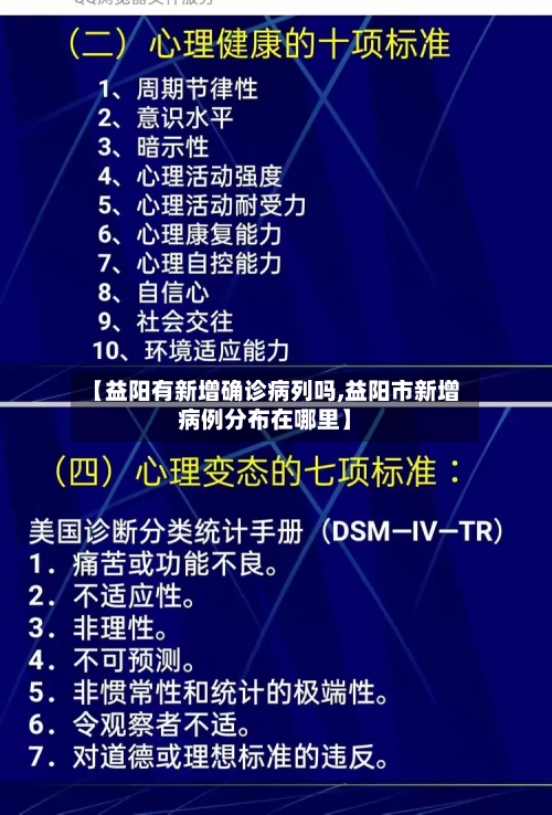 【益阳有新增确诊病列吗,益阳市新增病例分布在哪里】-第2张图片
