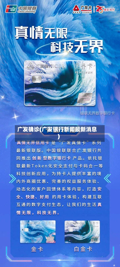 广发确诊(广发银行新闻最新消息)-第2张图片