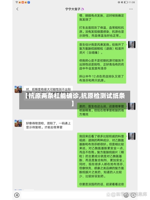 【抗原两条杠能确诊,抗原检测试纸条】