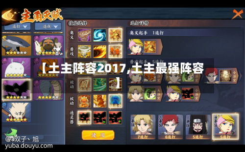 【土主阵容2017,土主最强阵容】