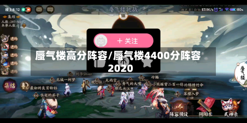 蜃气楼高分阵容/蜃气楼4400分阵容2020
