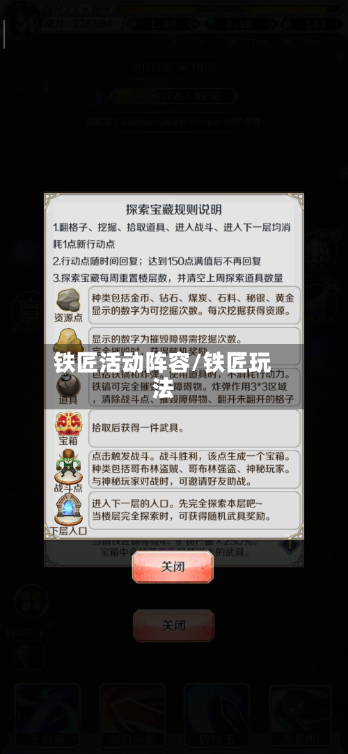 铁匠活动阵容/铁匠玩法-第2张图片