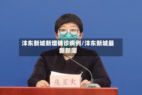 沣东新城新增确诊病例/沣东新城最新新闻