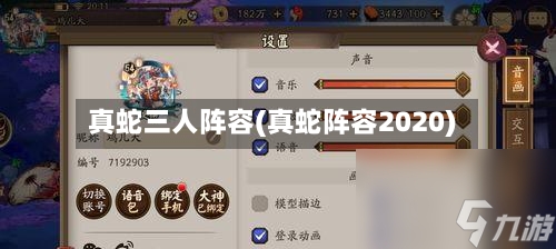 真蛇三人阵容(真蛇阵容2020)-第2张图片